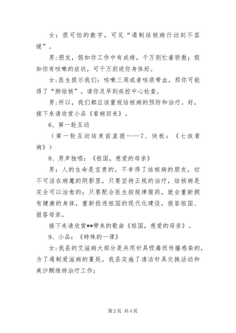 艾滋病宣传文艺晚会主持词_第2页