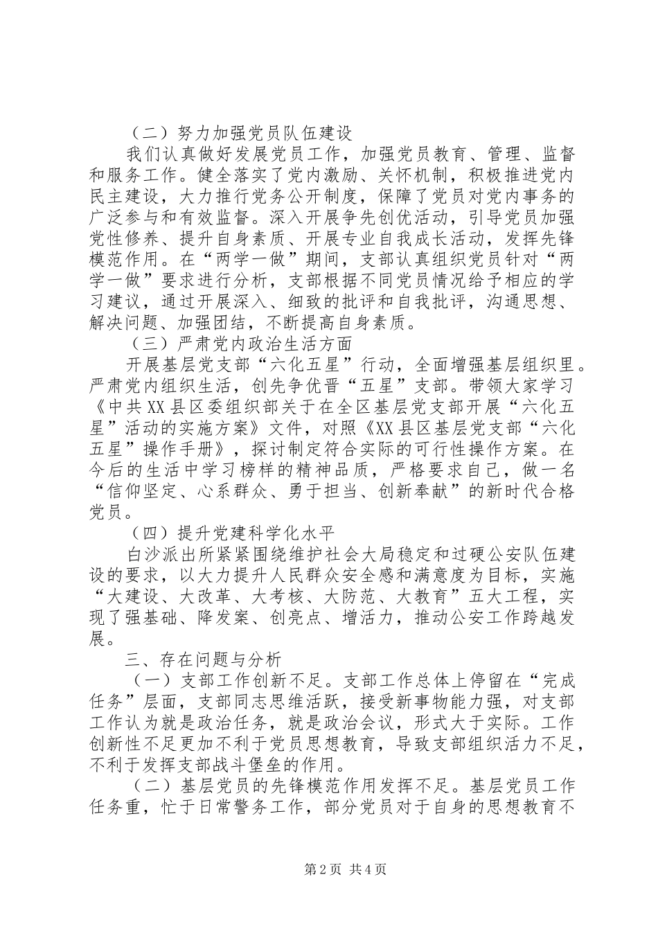 白沙所党支部书记述职报告_第2页