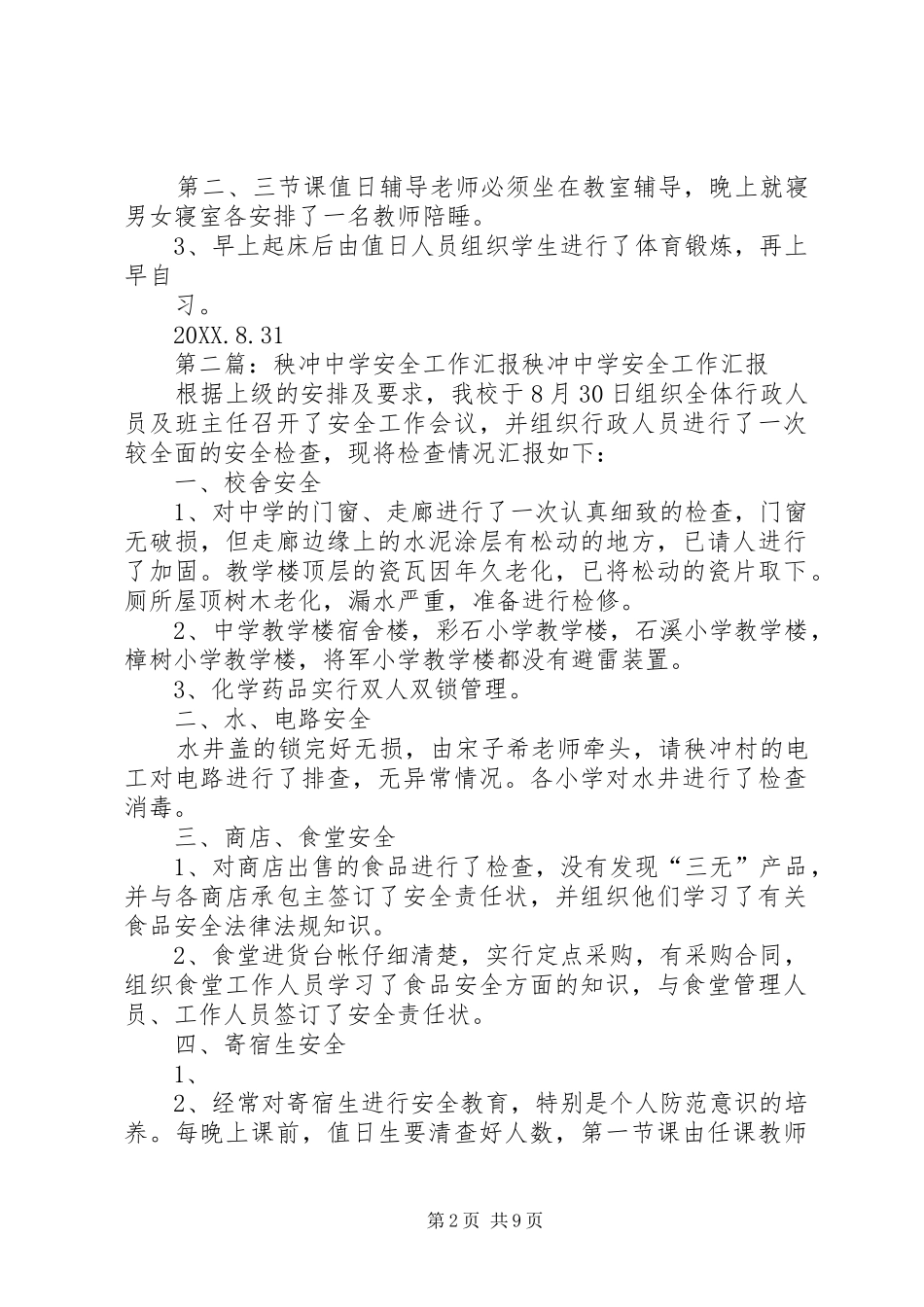 秧冲中学安全工作汇报_第2页