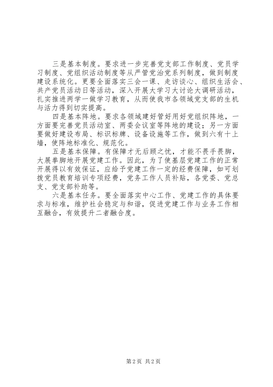 浅谈关于九大领域党支部建设标准_第2页