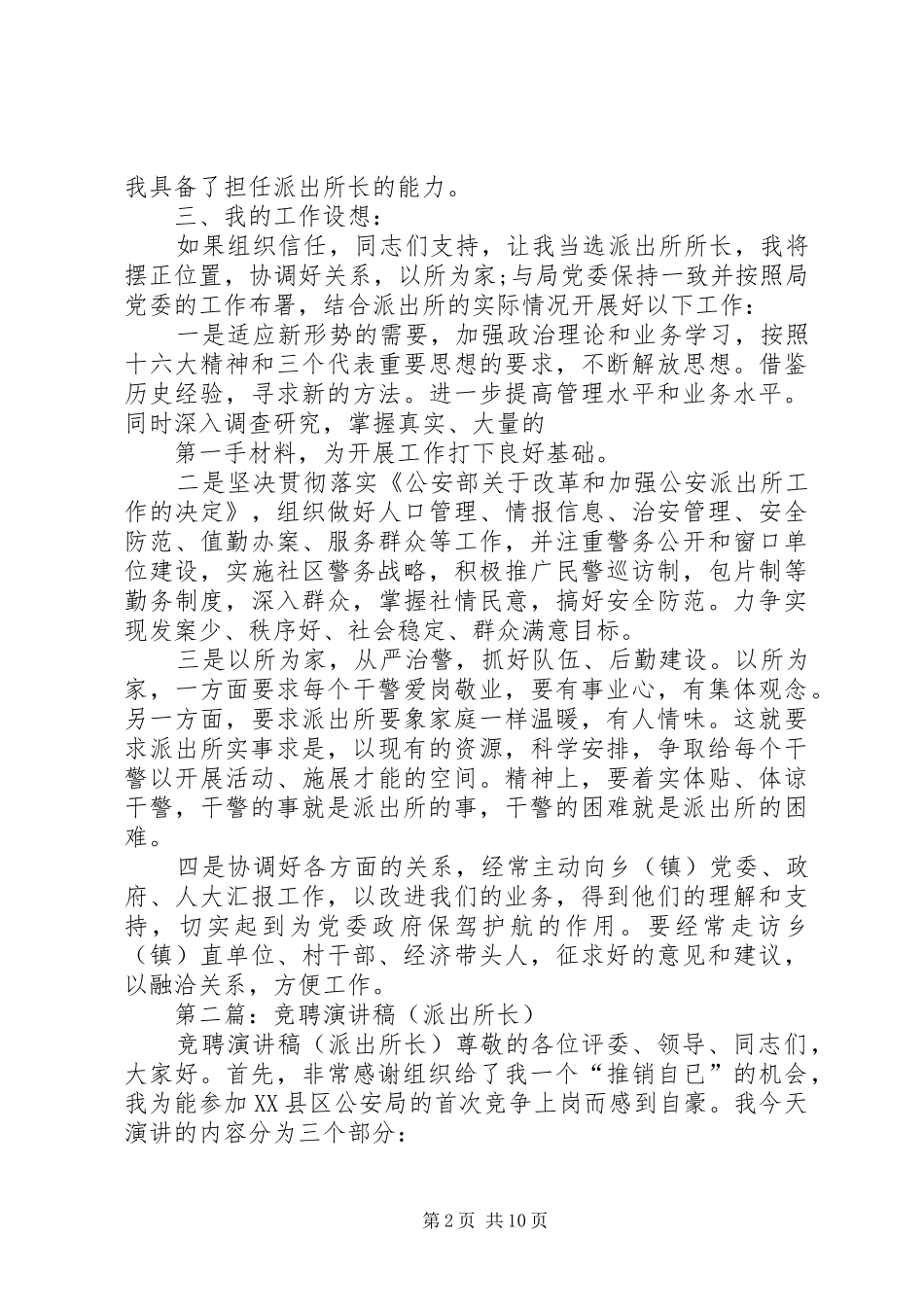 派出所长竞聘演讲稿_第2页