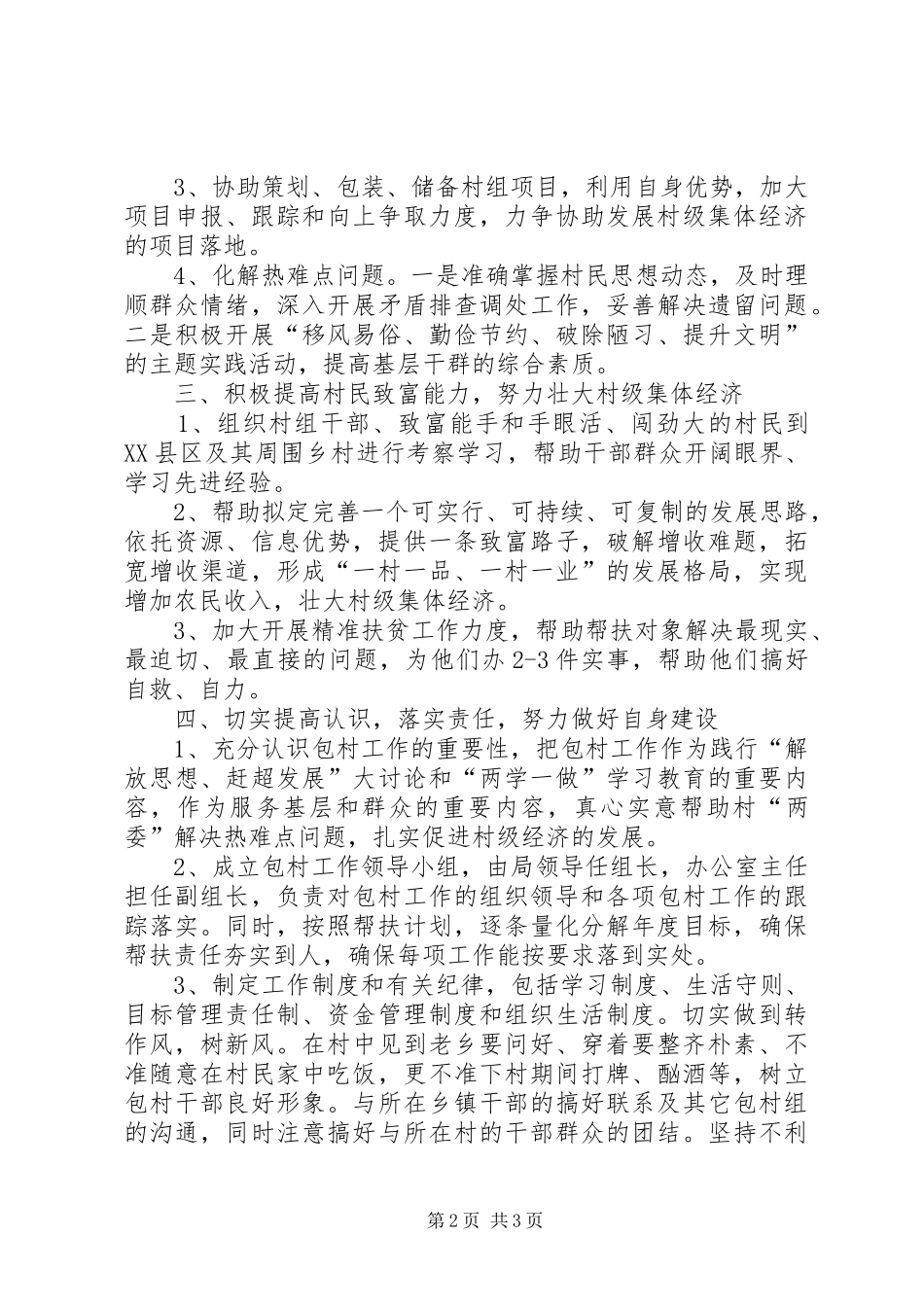 气象局包村挂点工作计划_第2页