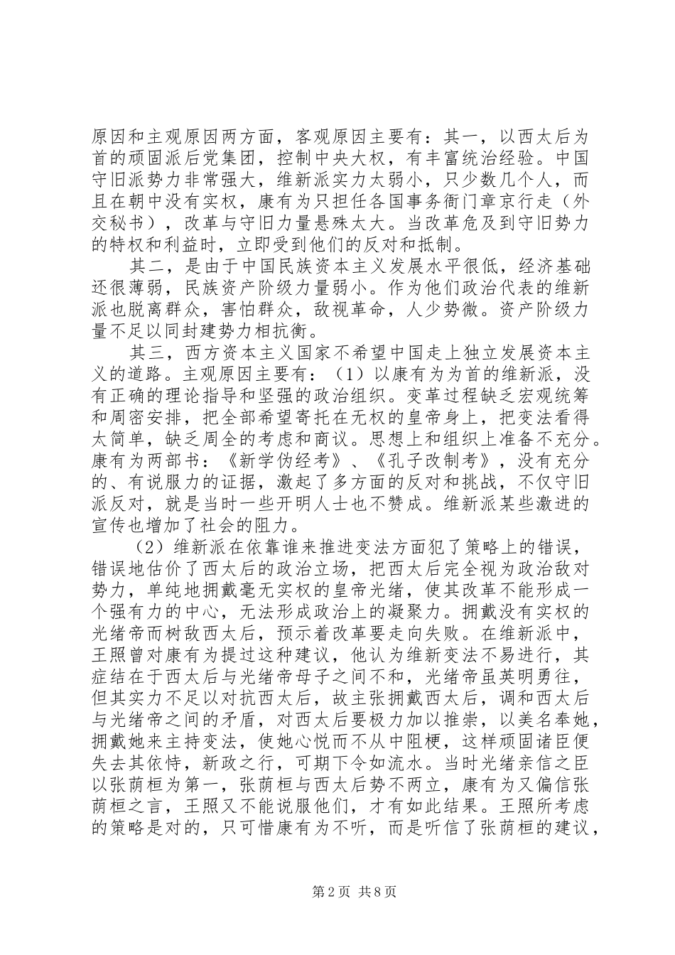 百日维新的经验教训_第2页