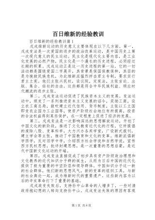 百日维新的经验教训
