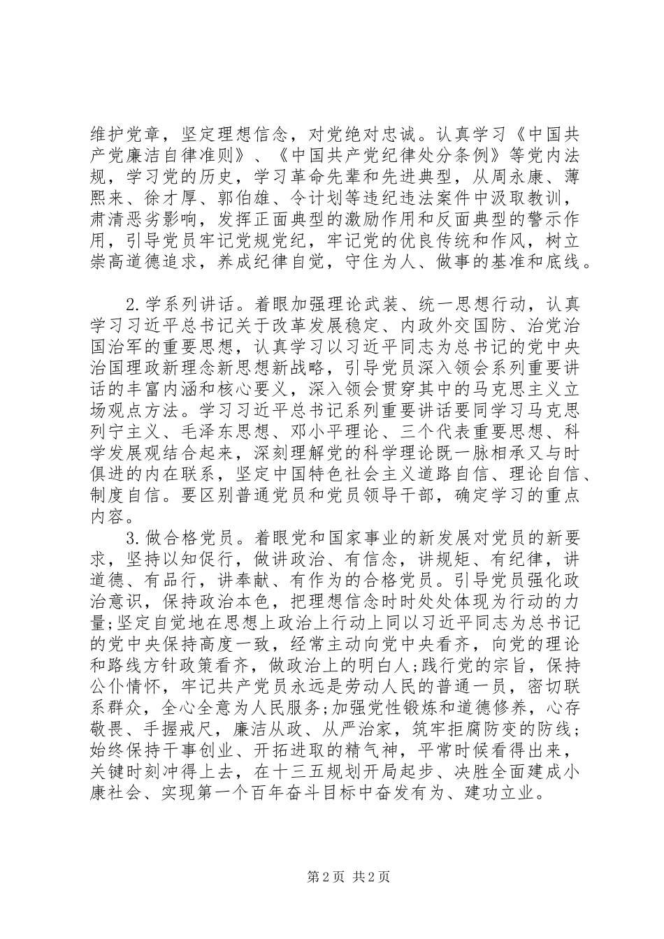 签订两学一做党员公开承诺书_第2页