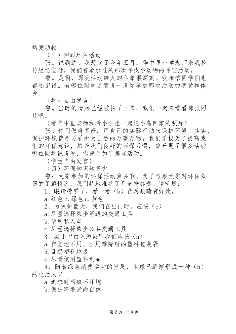 让环保走进我们生活_第2页