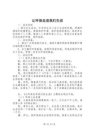 让环保走进我们生活