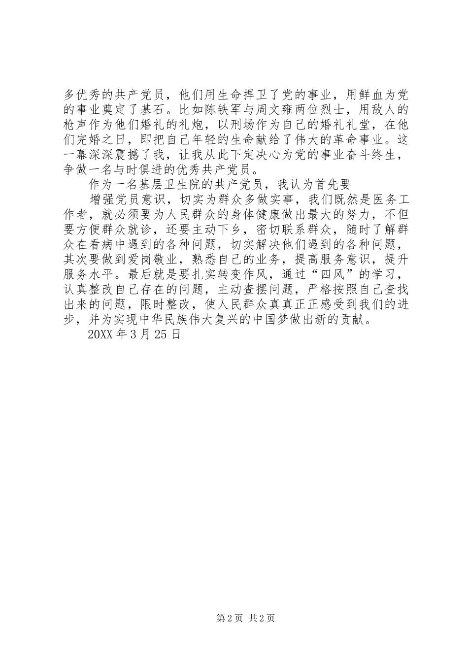 观基石是这样铸就的心得体会_第2页