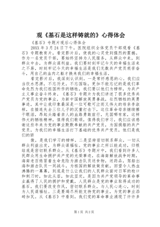 观基石是这样铸就的心得体会