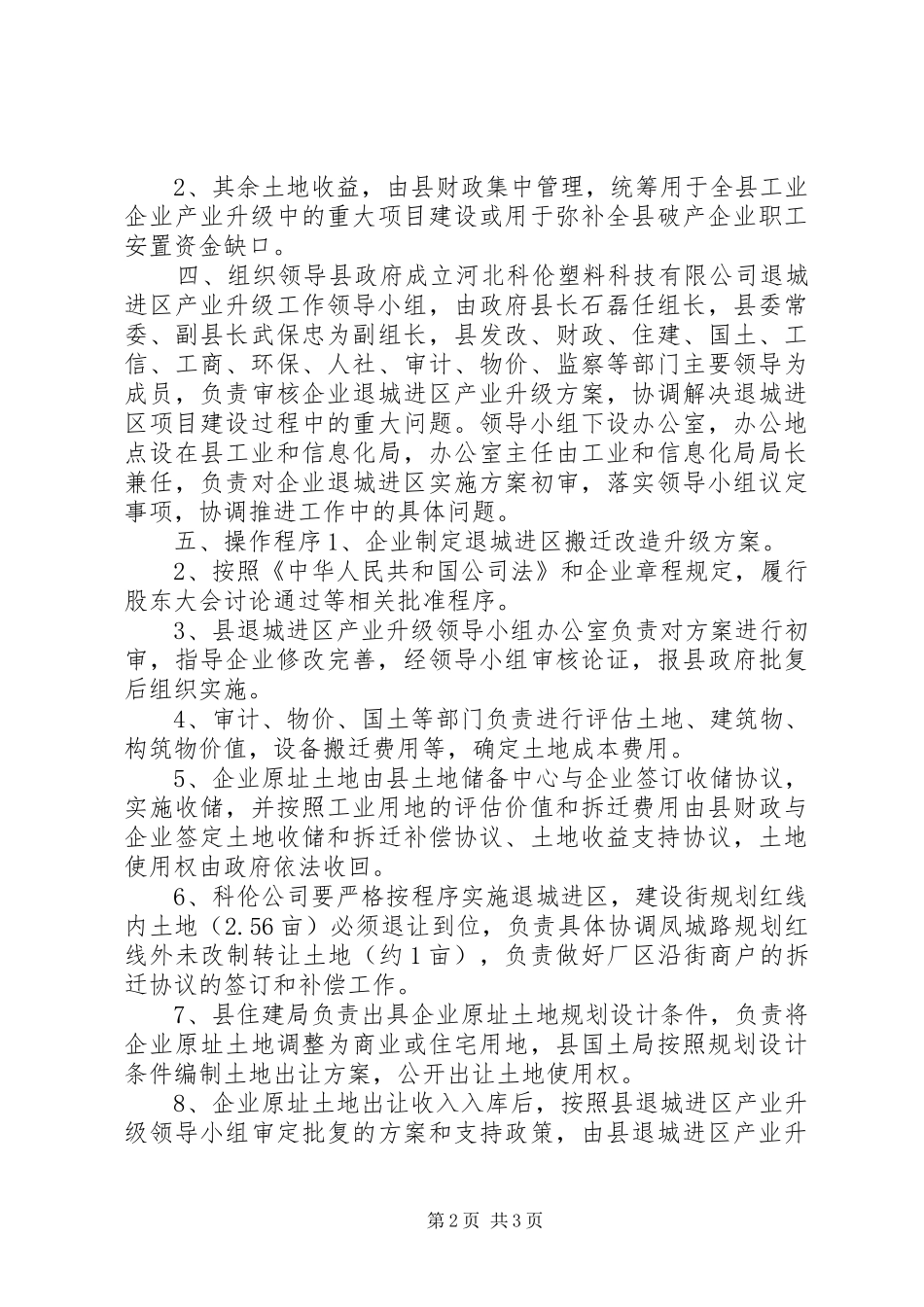 退城进区产业升级实施意见_第2页