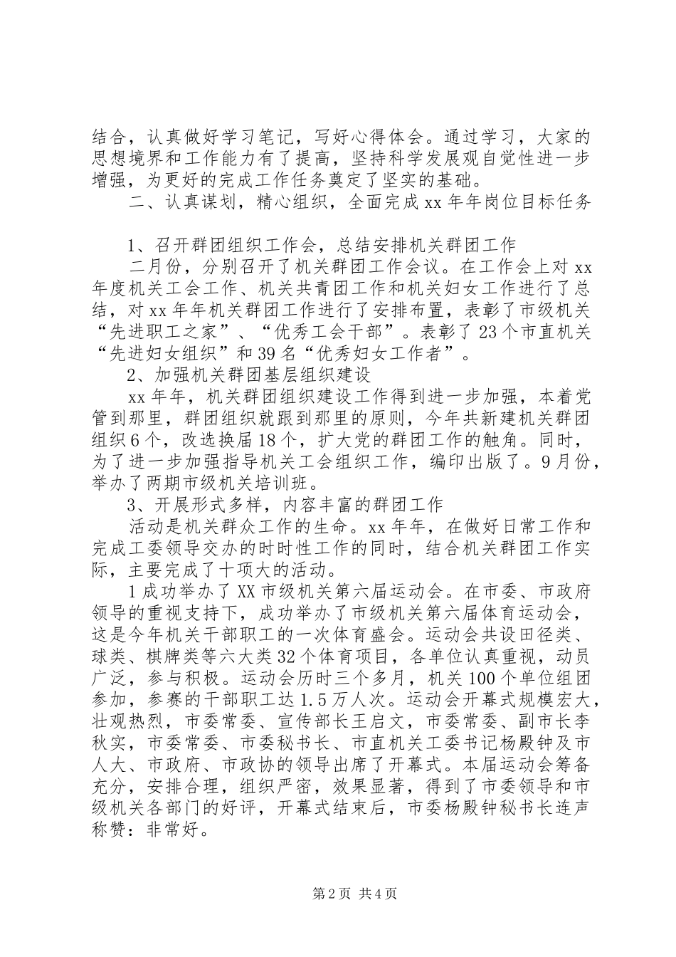 群工部工作总结_第2页