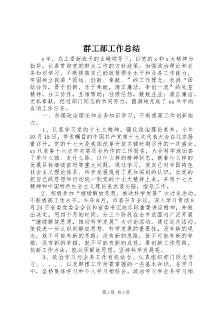 群工部工作总结