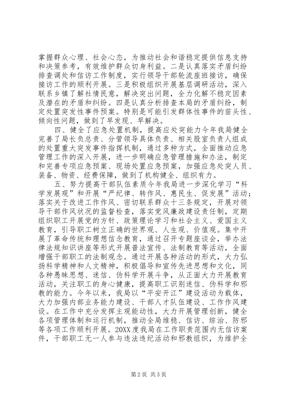 气象局维稳信访综治防邪工作汇报_第2页