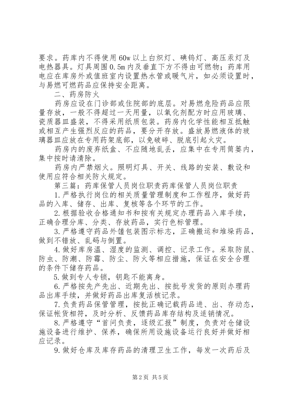 药库工作人员消防安全培训_第2页