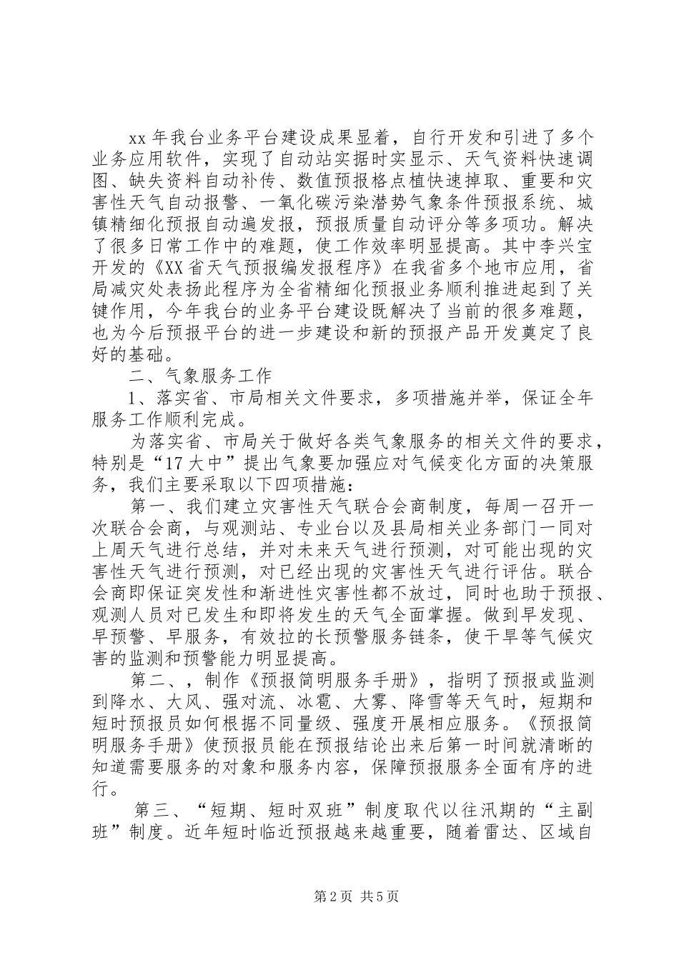气象台的个人工作总结_第2页