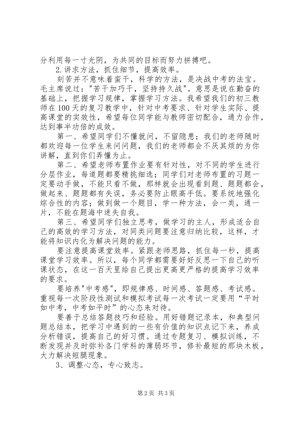 百日誓师动员大会讲话稿_第2页