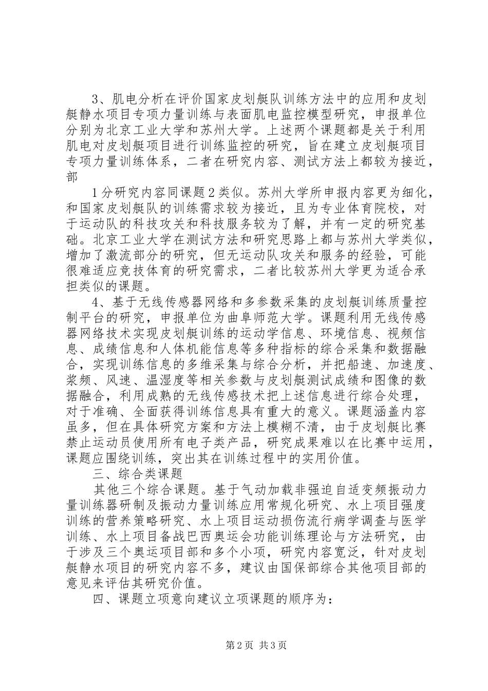 皮划艇课题意见_第2页