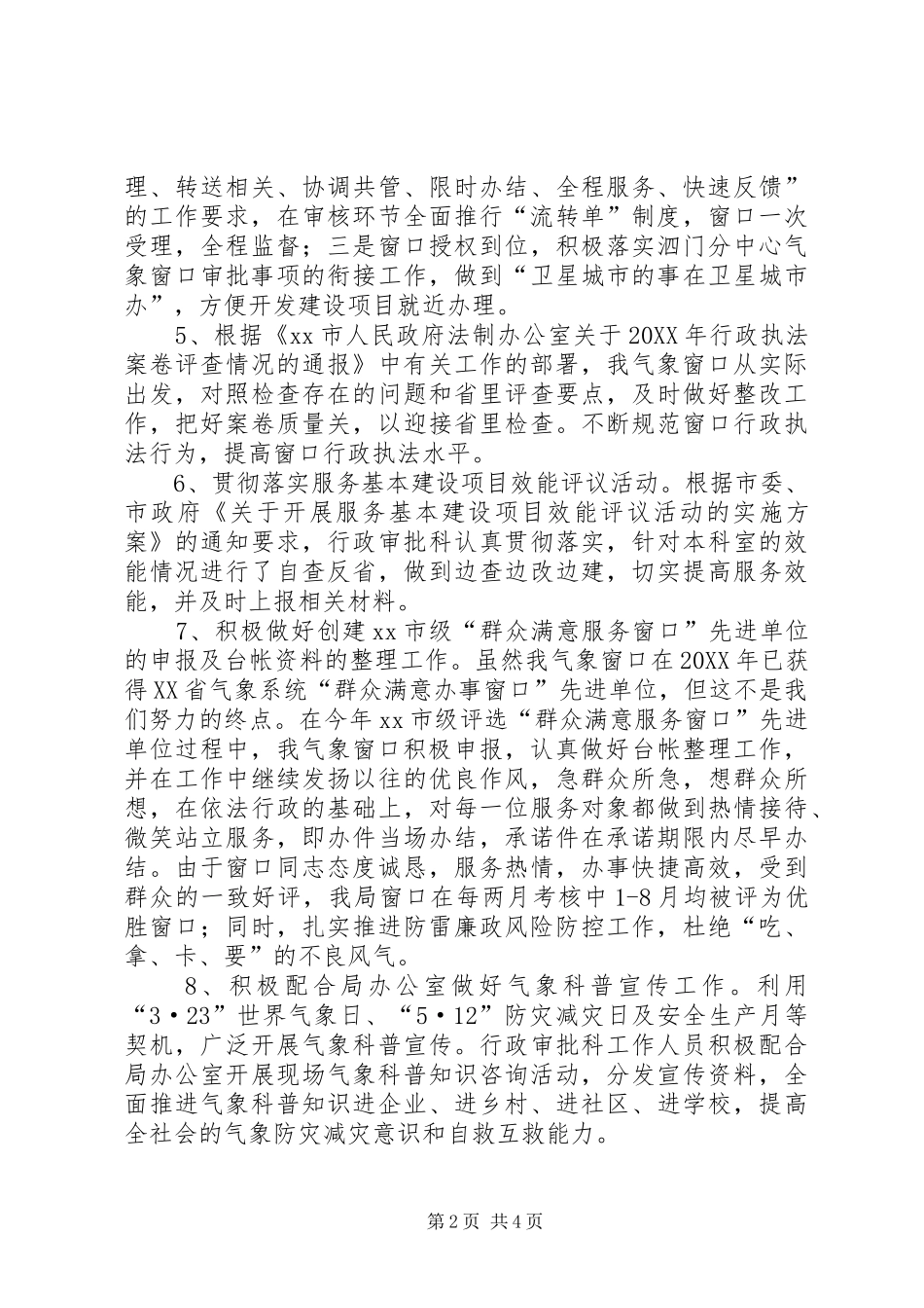 气象局行政审批科年度工作总结_第2页