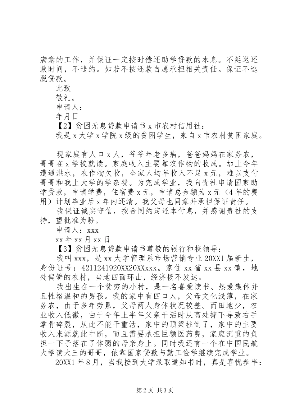 贫困无息贷款申请书_第2页