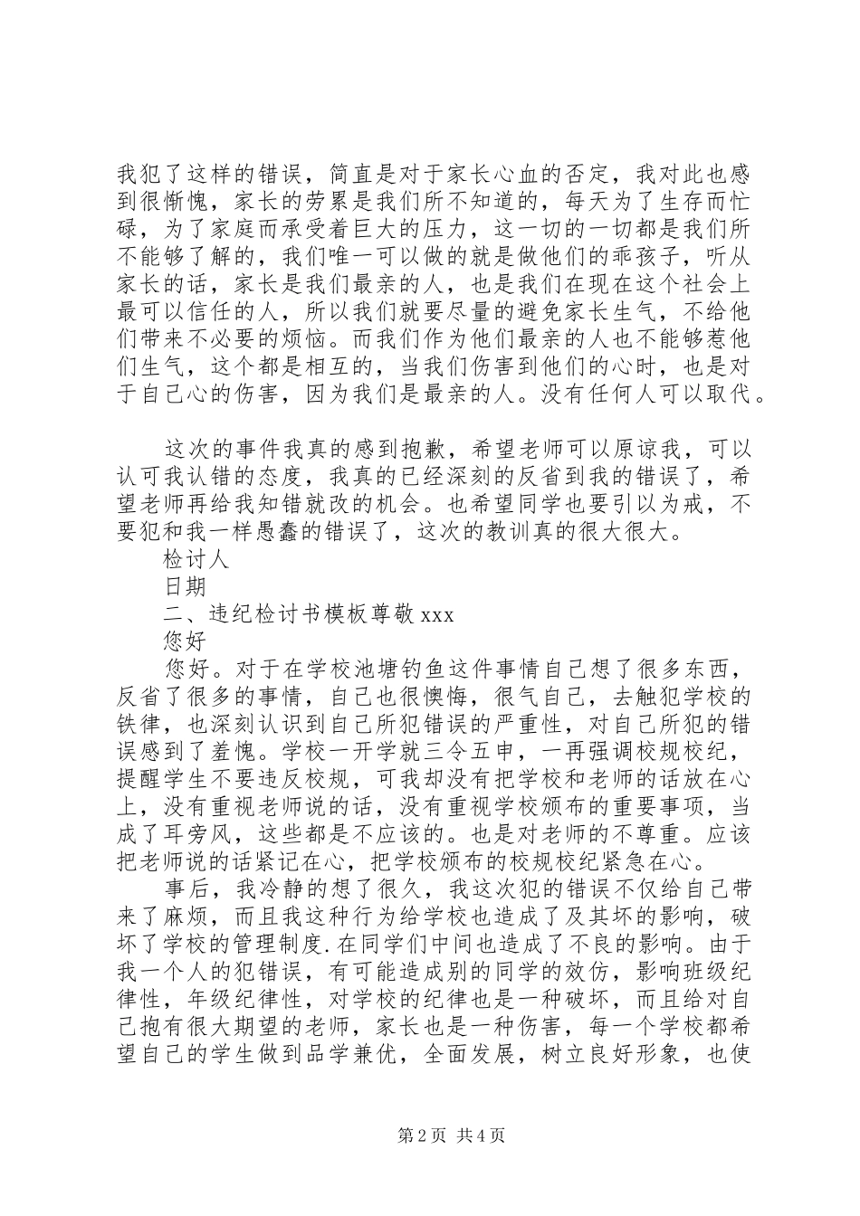 违纪检讨书模板_第2页