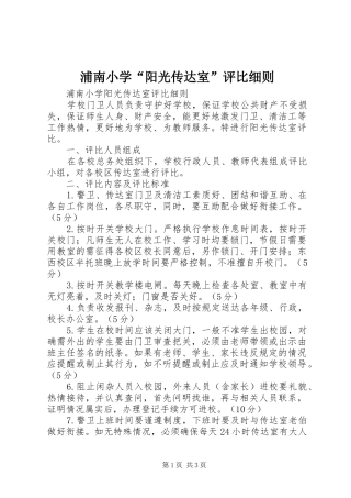 浦南小学阳光传达室评比细则