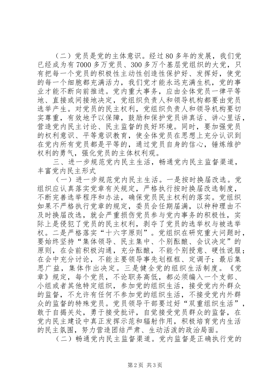 被认为是加强党的建设_第2页