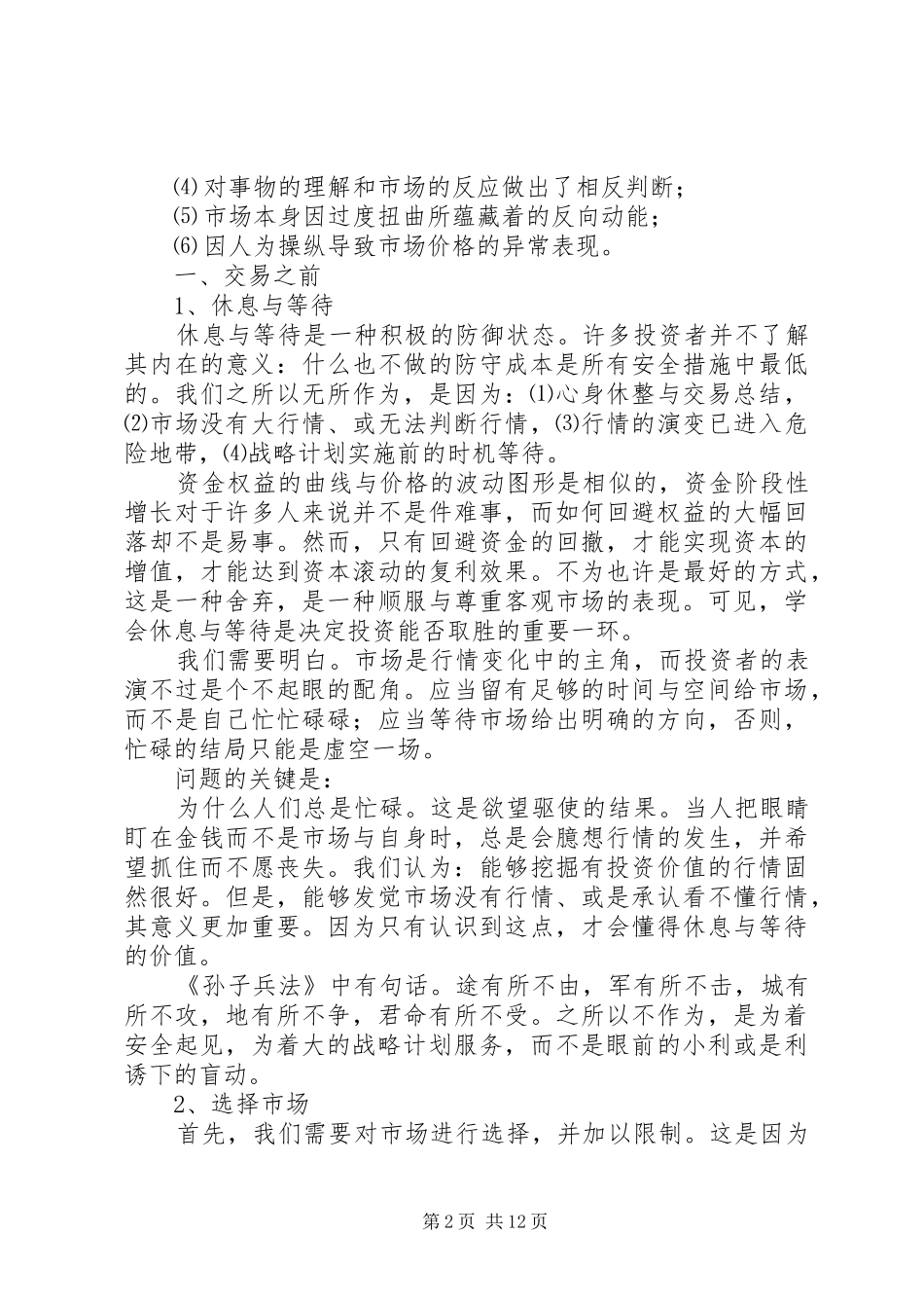 期货投资的安全策略_第2页