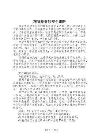 期货投资的安全策略
