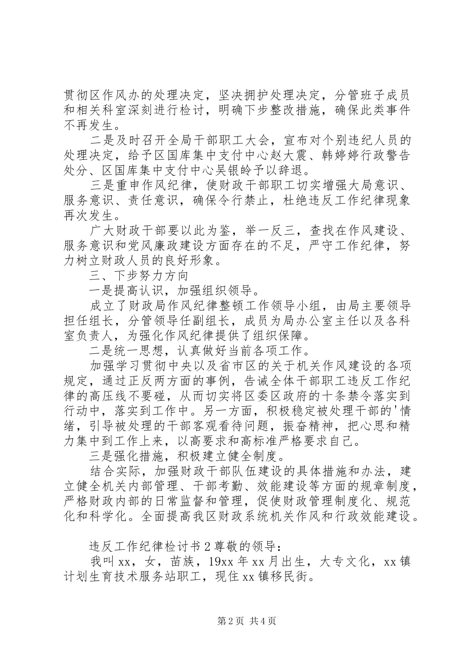 违反工作纪律检讨书_第2页