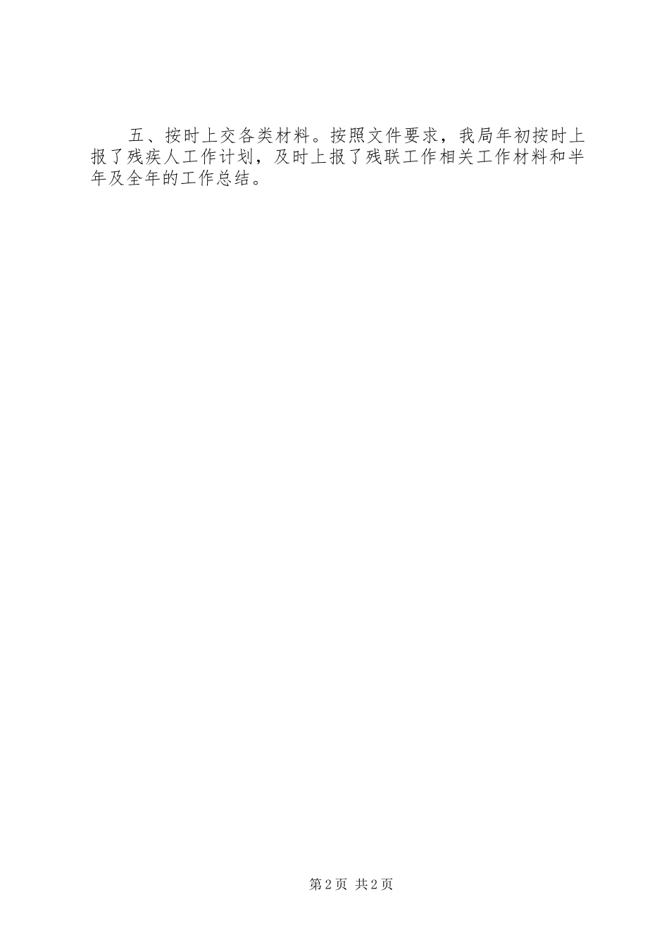 气象局年度群团残联工作总结_第2页
