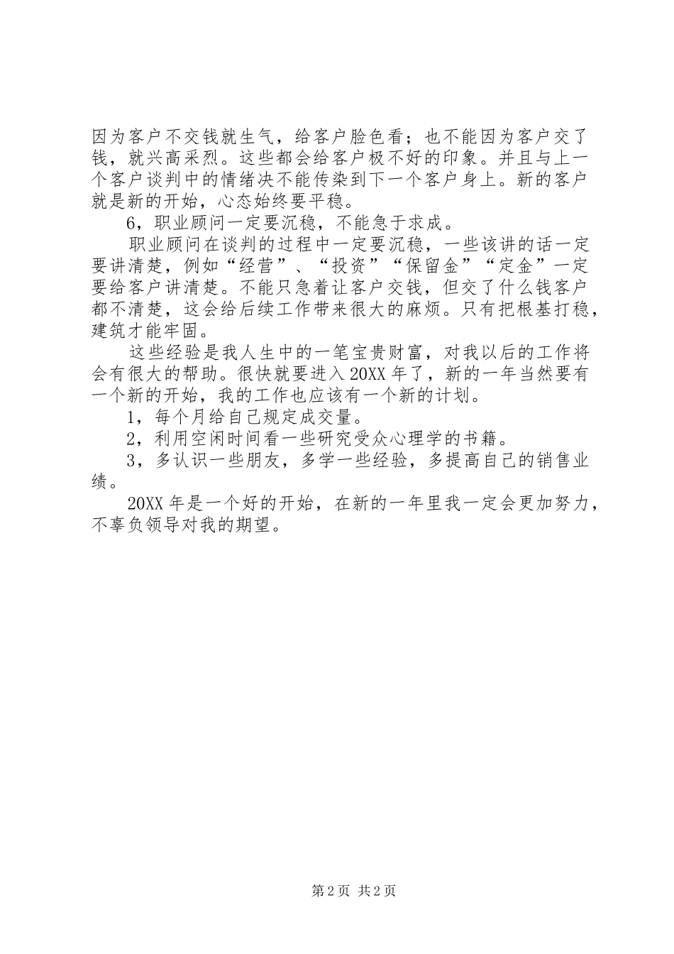 汽车城职业顾问个人总结_第2页