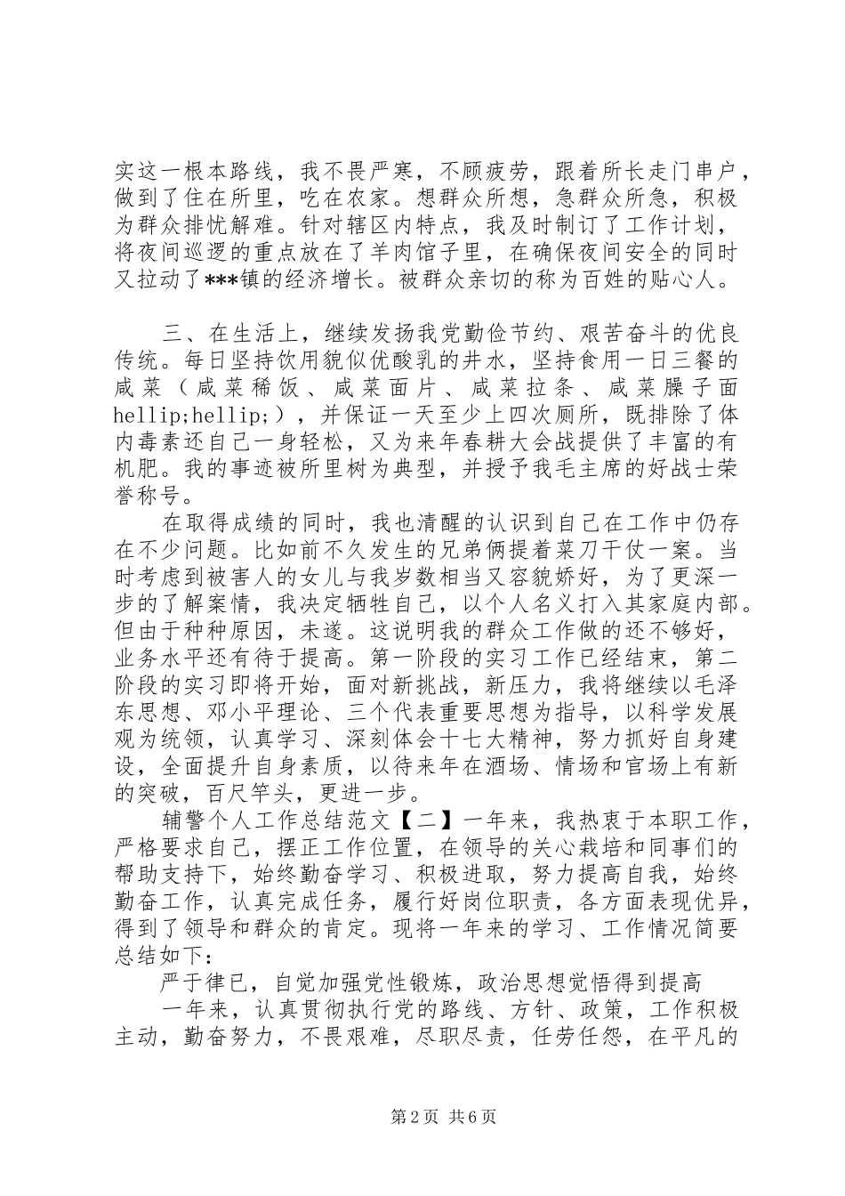 派出所辅警工作总结_第2页