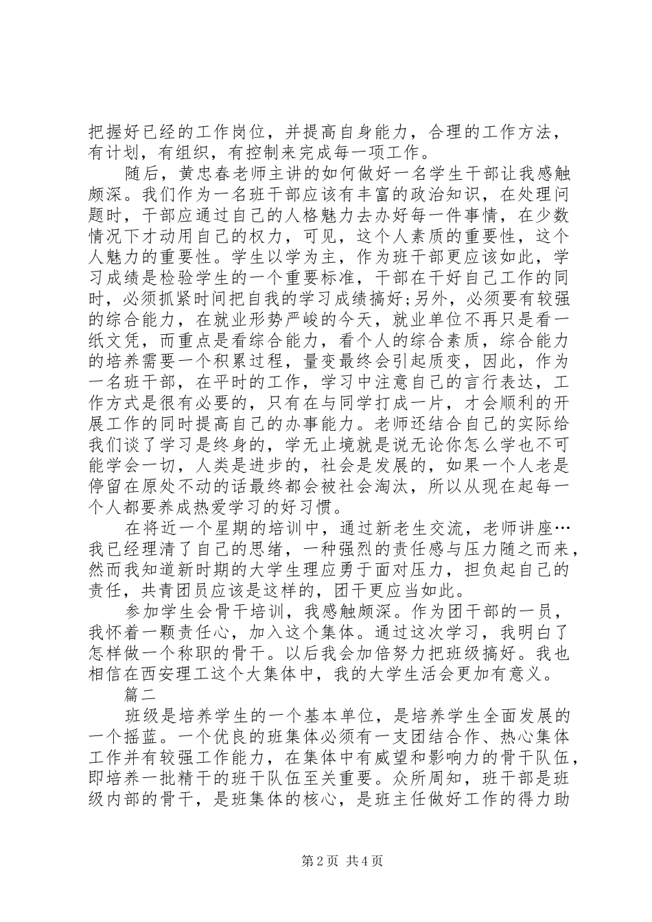 班干部培训心得体会范文_第2页