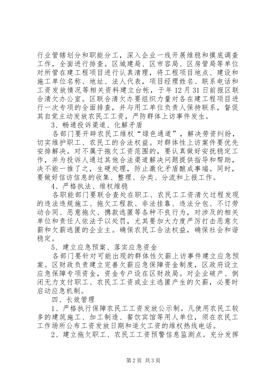 维护广大职工农民工权益方案_第2页