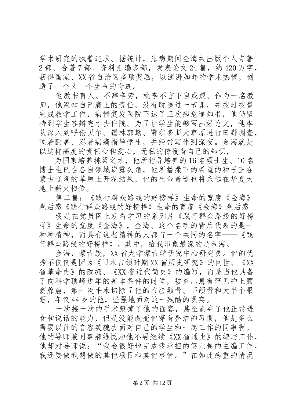 观践行群众路线的好榜样金海有感_第2页