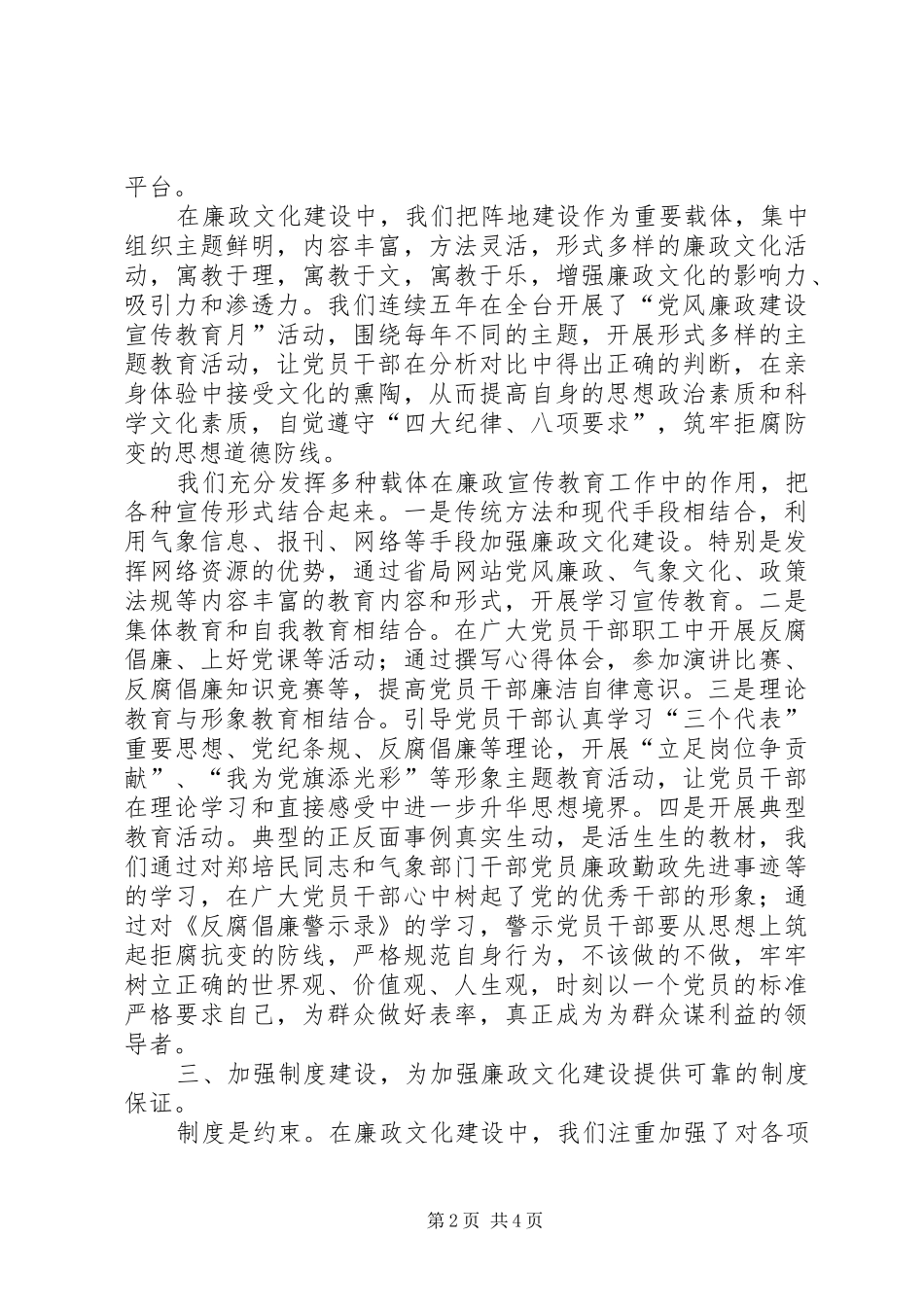 气象台廉政文化建设情况汇报_第2页