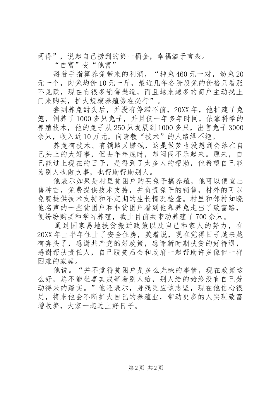 脱贫致富光荣户事迹材料_第2页