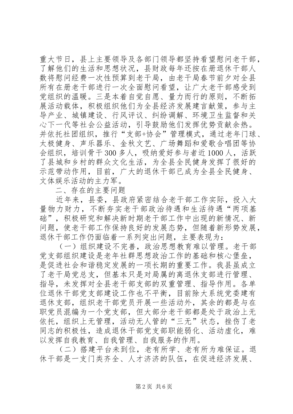 退休干部服务管理调查与思考_第2页