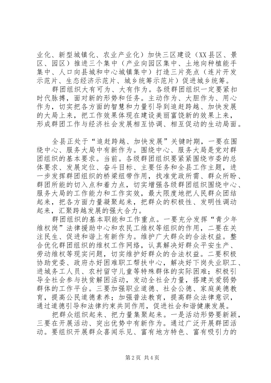 群团暨关心下一代的致辞_第2页