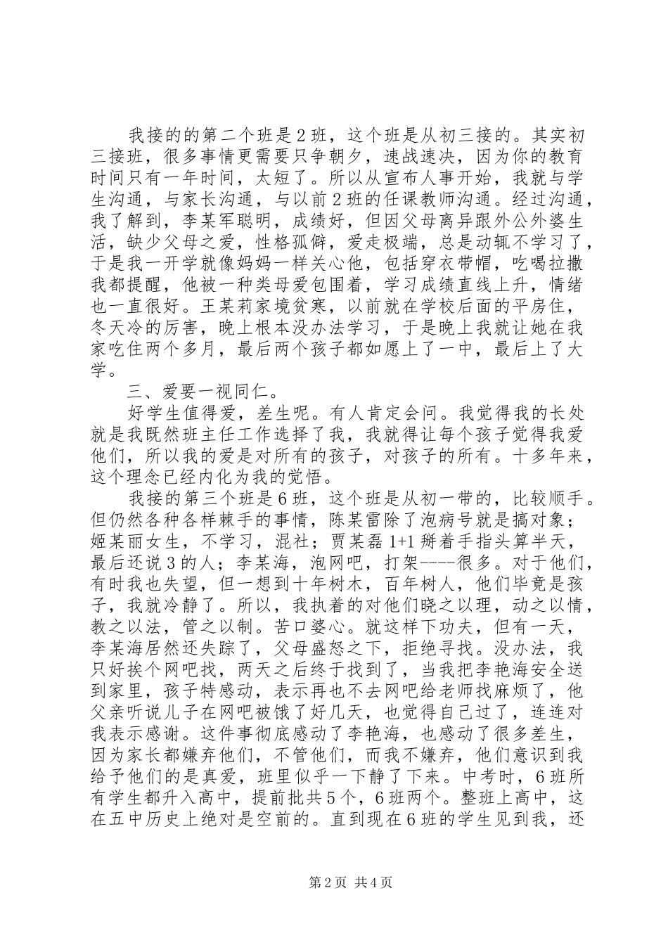 班主任工作体会将爱进行到底_第2页