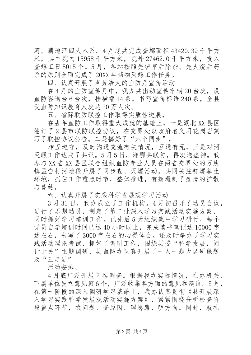 血防办上半年工作要点总结_第2页