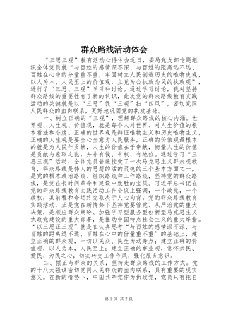 群众路线活动体会
