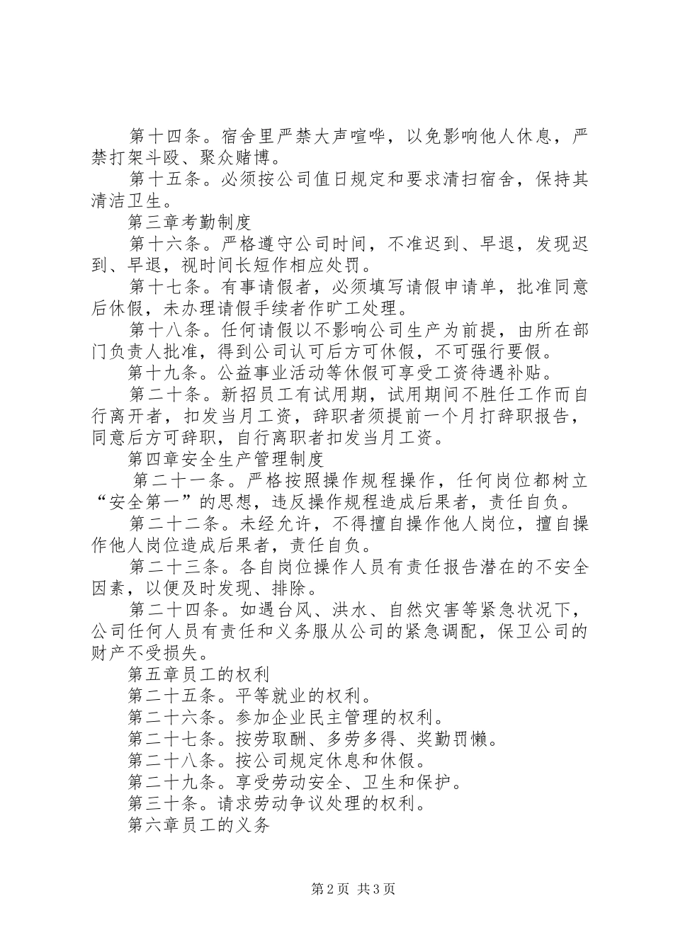 普通中小企业通用规章制度_第2页