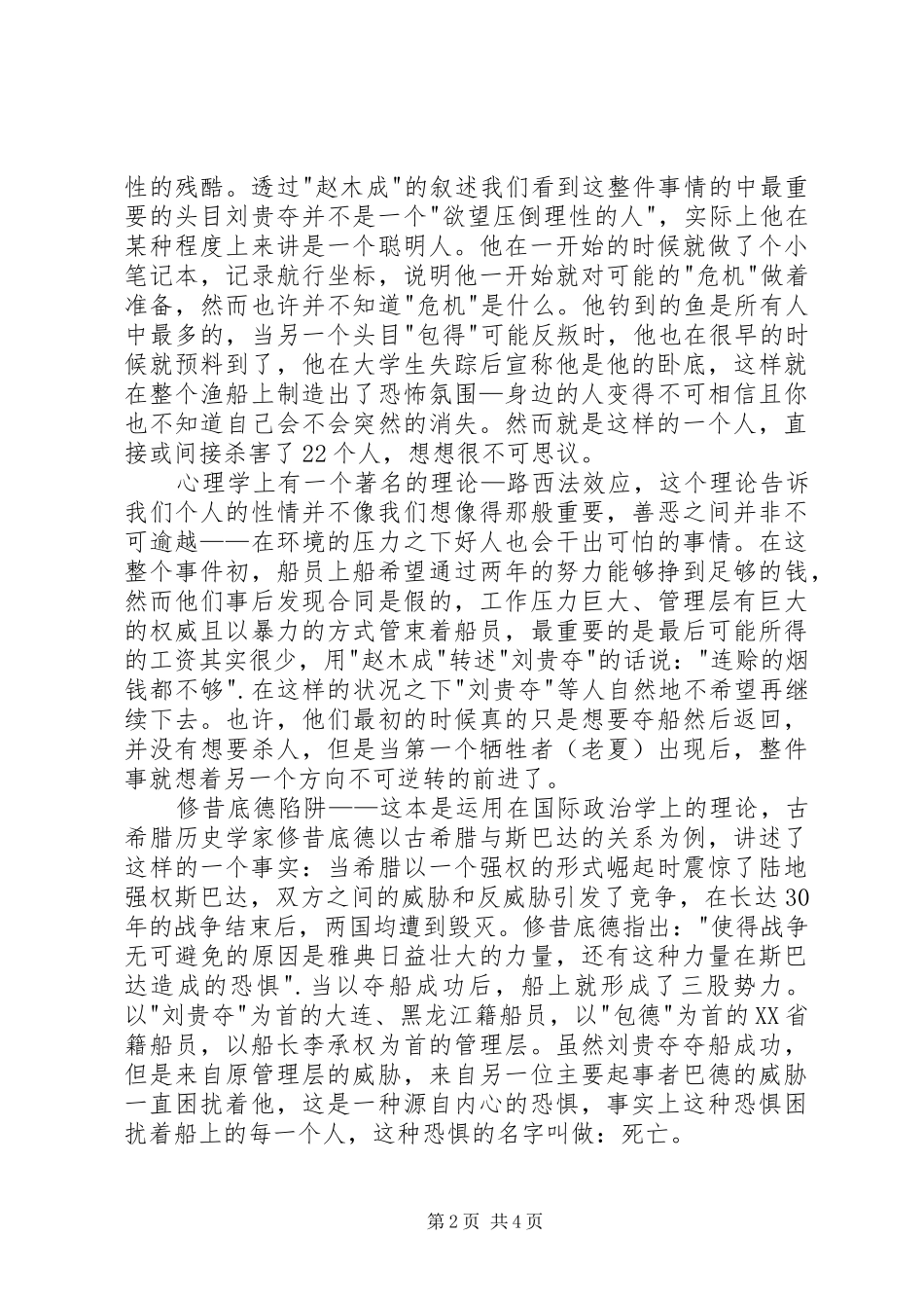 观太平洋大逃杀有感_第2页
