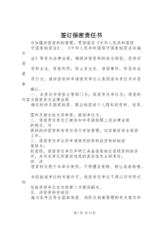 签订保密责任书