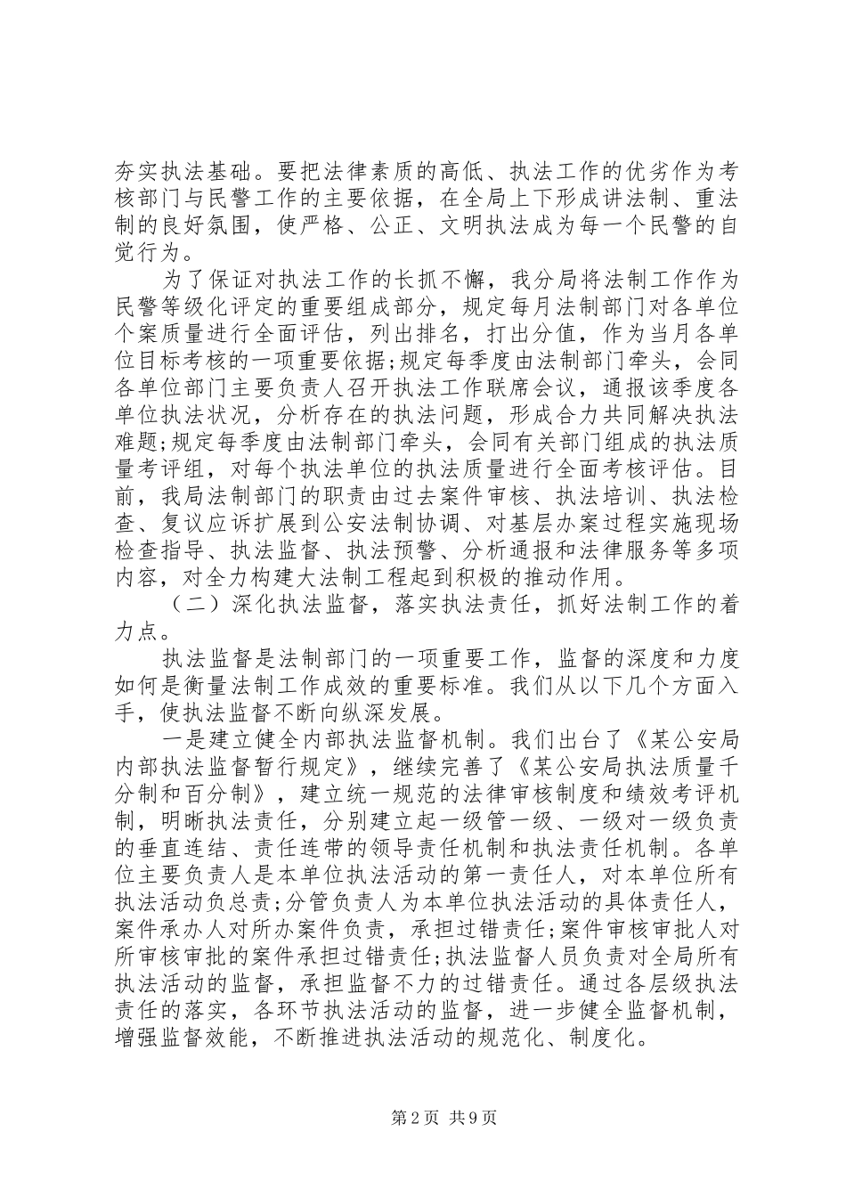 派出所工作总结_第2页