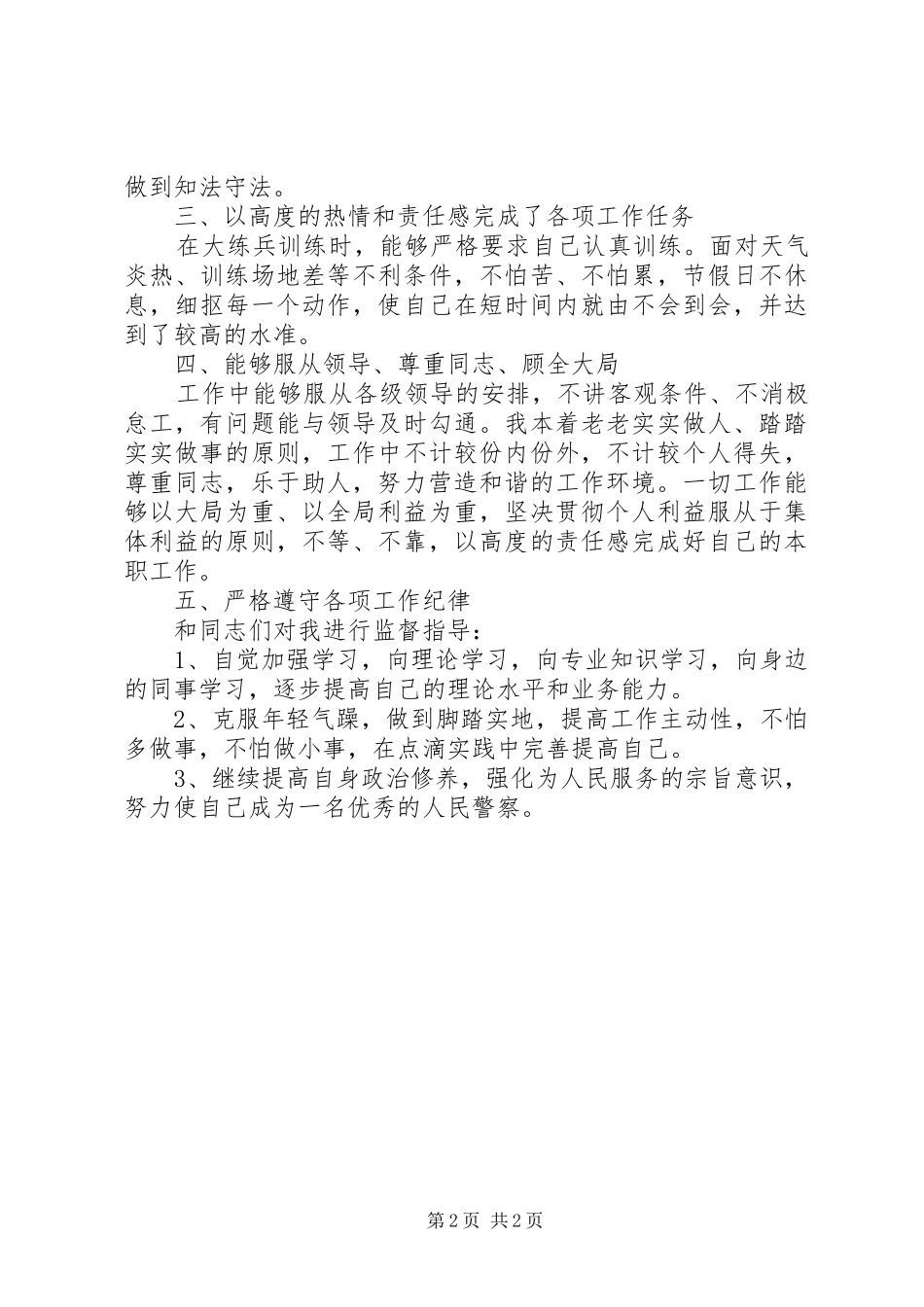 派出所个人工作总结_第2页