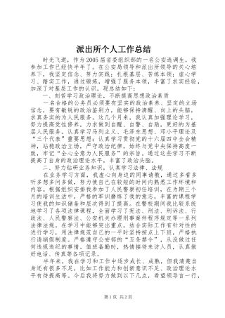 派出所个人工作总结