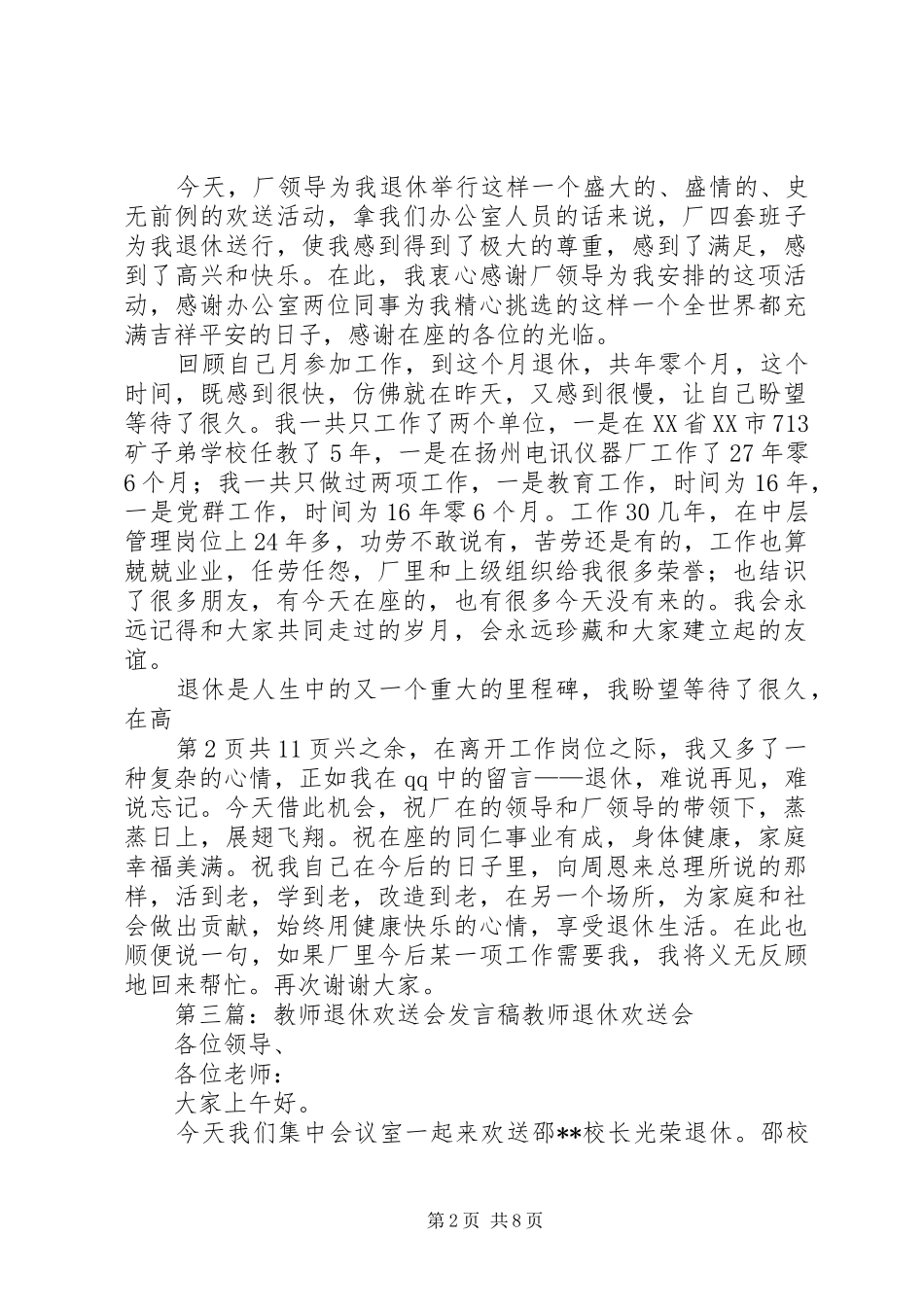 退休欢送会讲话稿与退休职工演讲稿_第2页