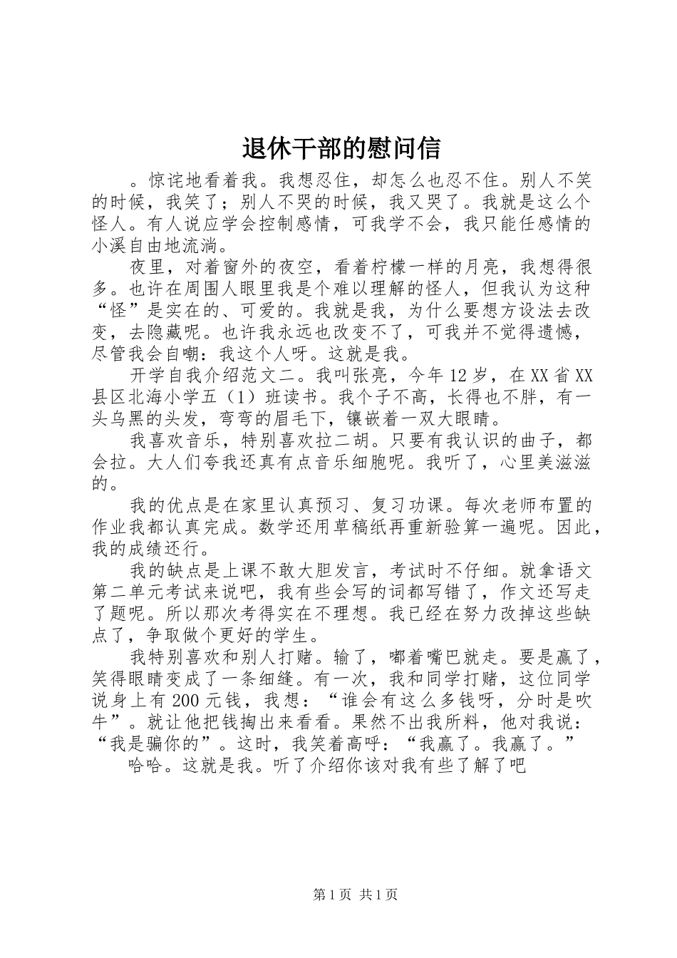 退休干部的慰问信_第1页